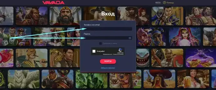 Вавада вход